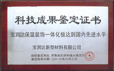 科技成果鉴定证书