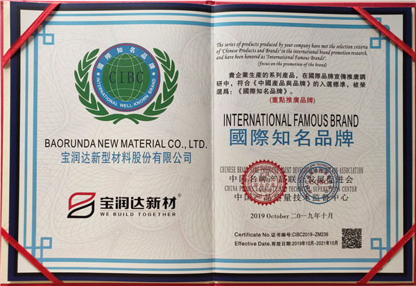 宝润达-国际知名品牌荣誉